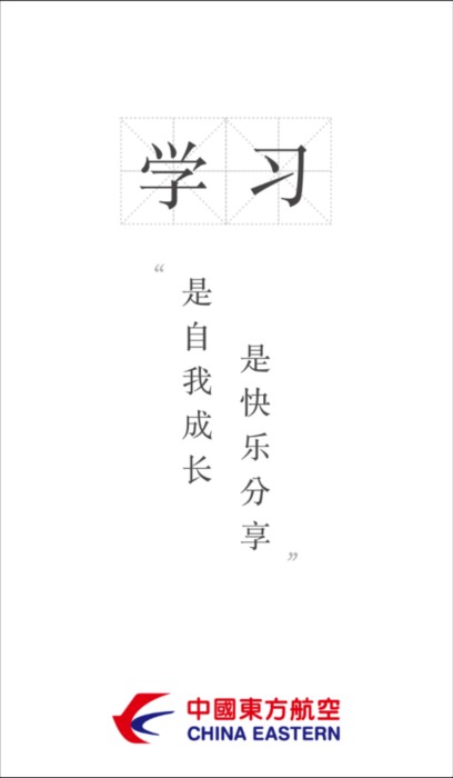 东航易学网最新版