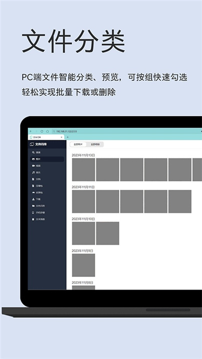 文件闪传app1