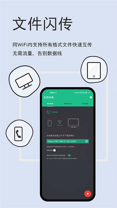 文件闪传app2