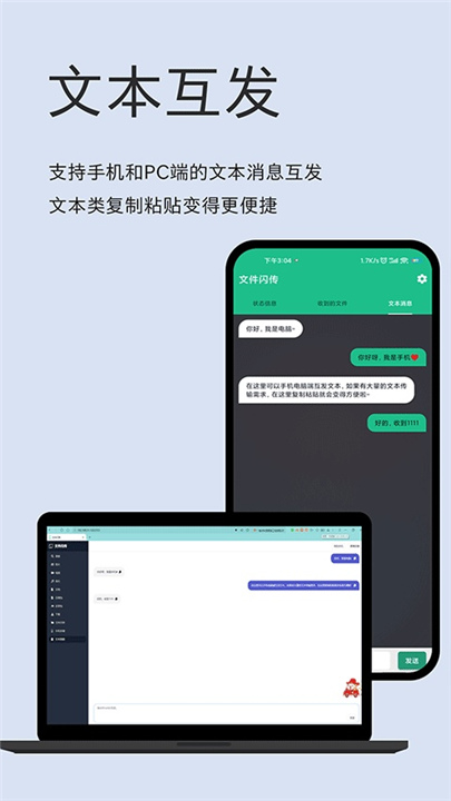 文件闪传app3