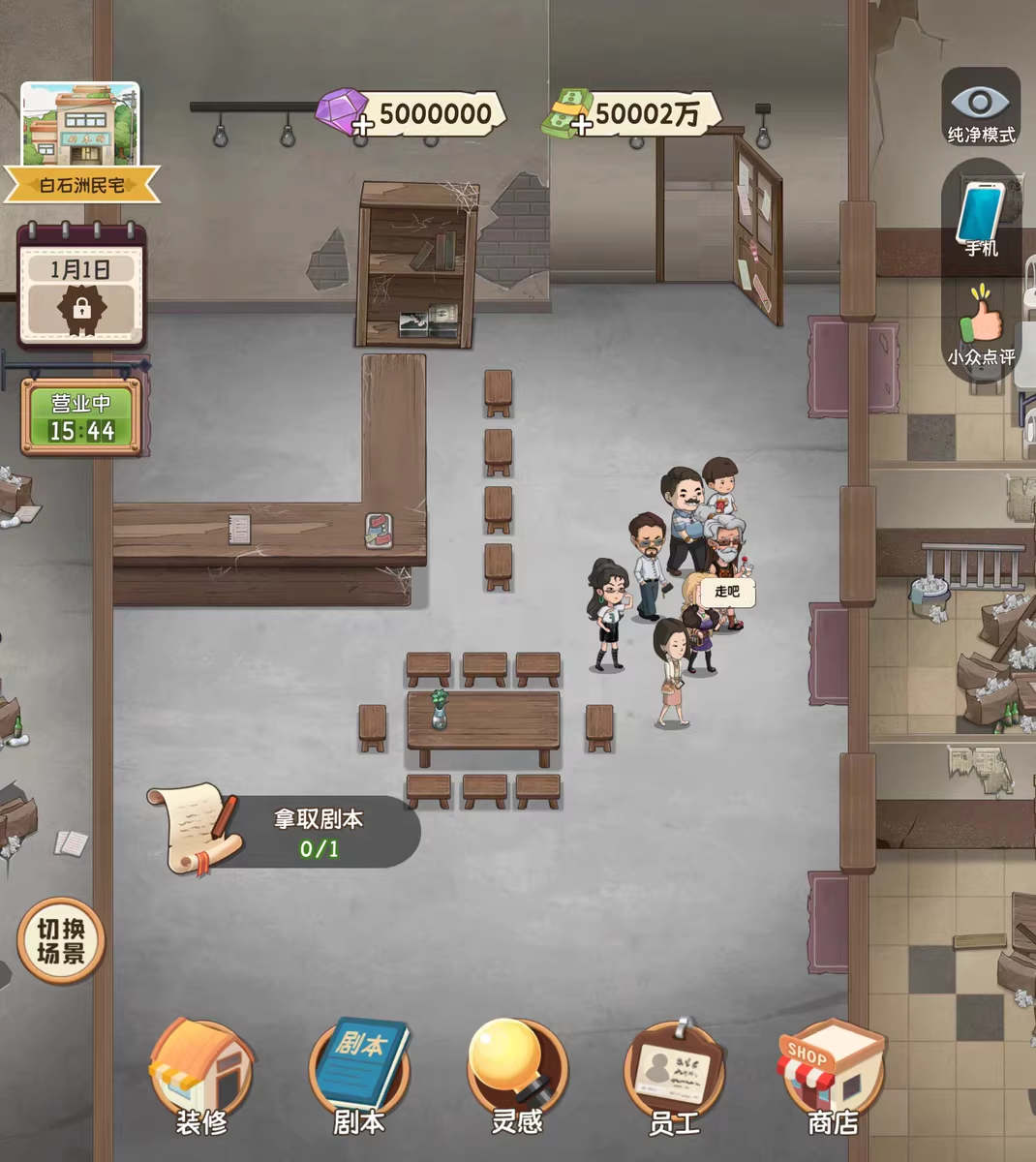 开张我的剧本馆