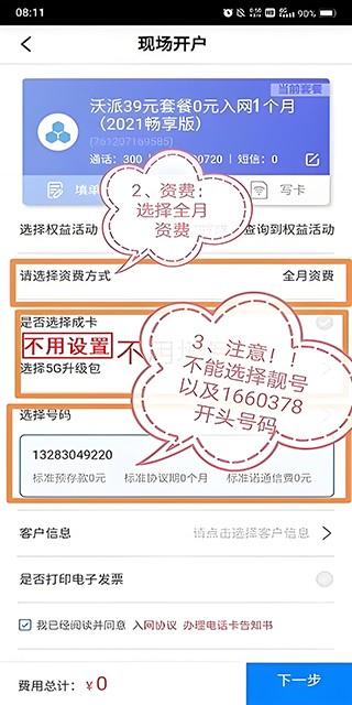 联通公众最新版