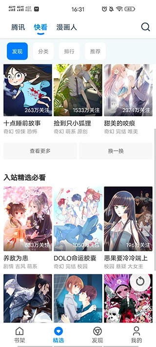 火星漫画app