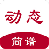 动态简谱手机版