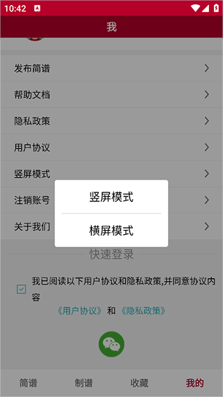 动态简谱手机版