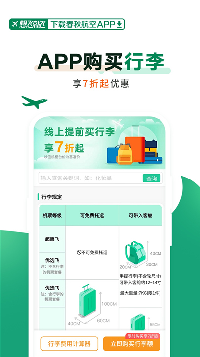 春秋航空app3