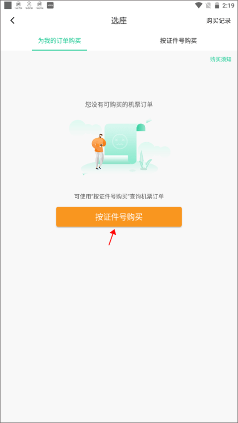 春秋航空app