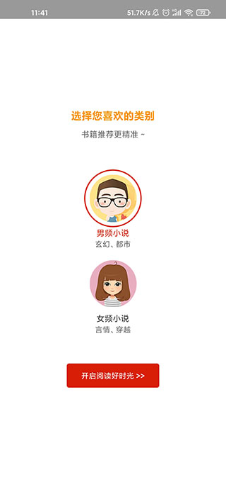 追书神器手表版