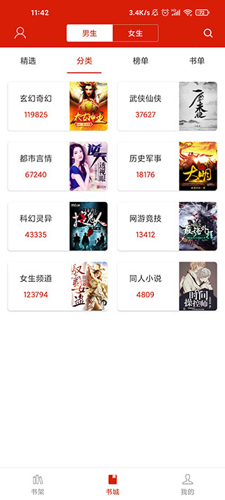 追书神器手表版