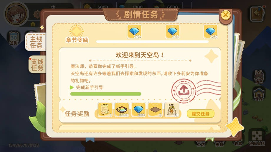 天空岛传说手游