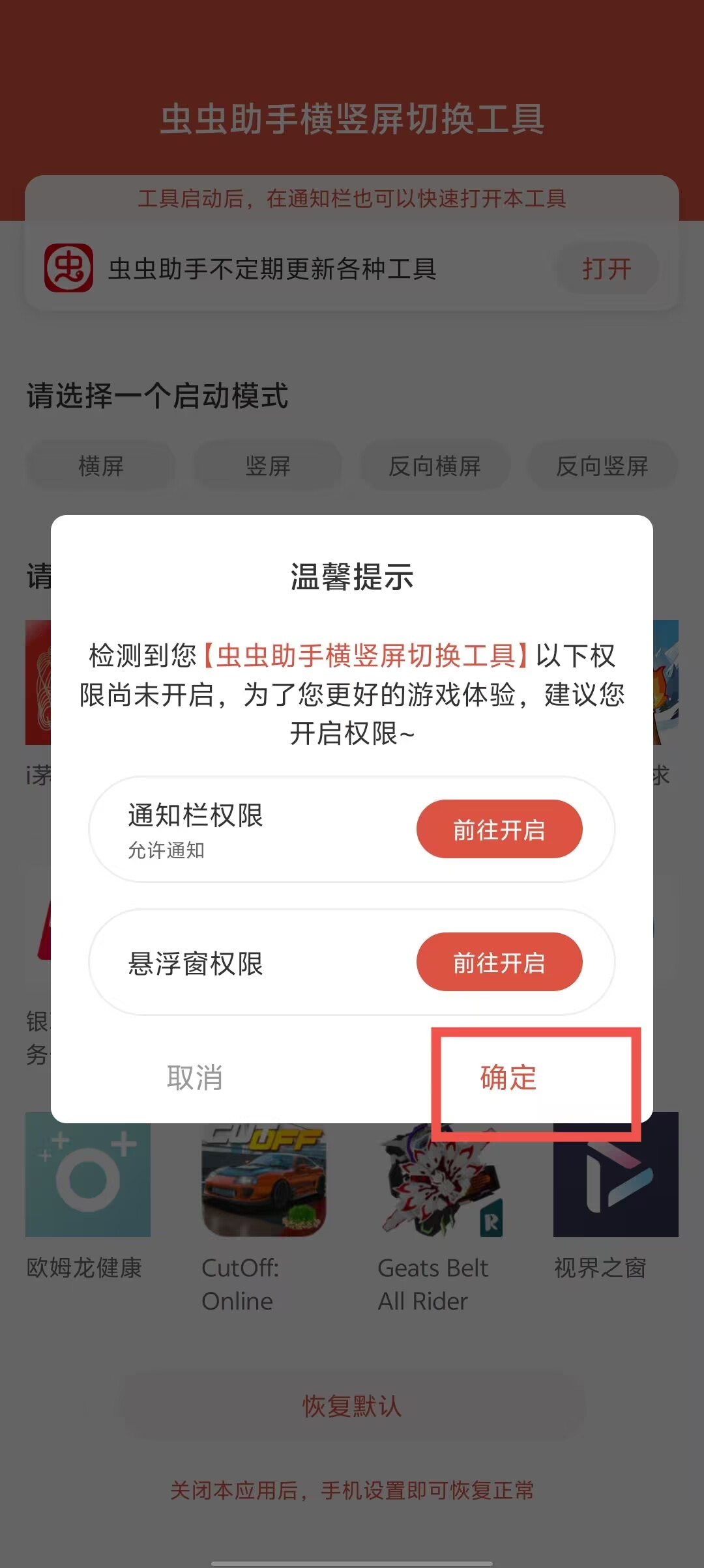 虫虫助手