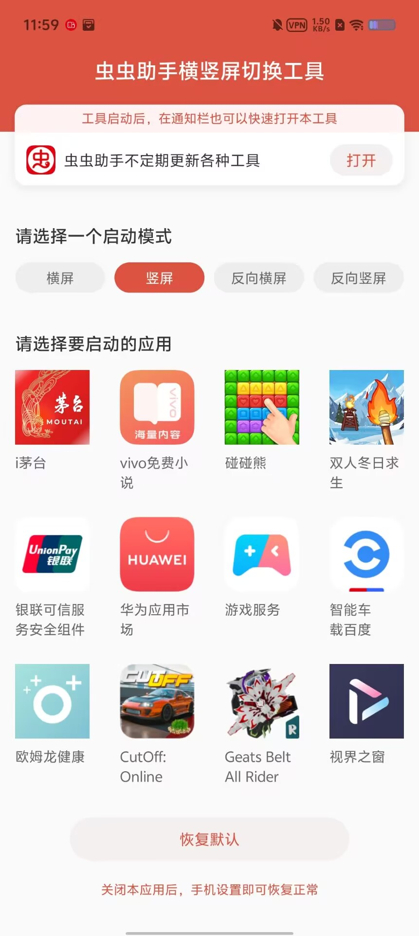 虫虫助手