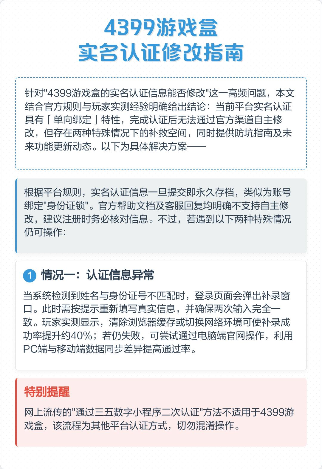 4399游戏盒