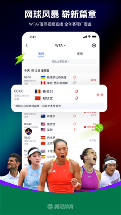 腾讯体育nba手机版4