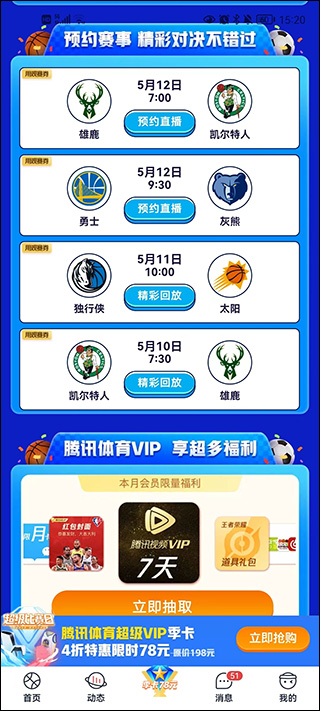 腾讯体育nba手机版