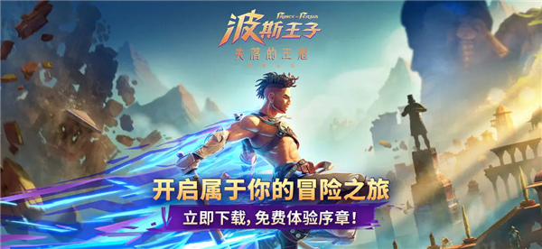 波斯王子失落的王冠1