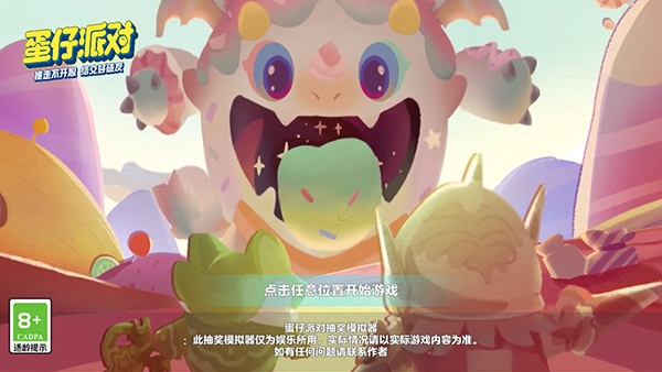 蛋仔派对颜团子抽奖模拟器手游2