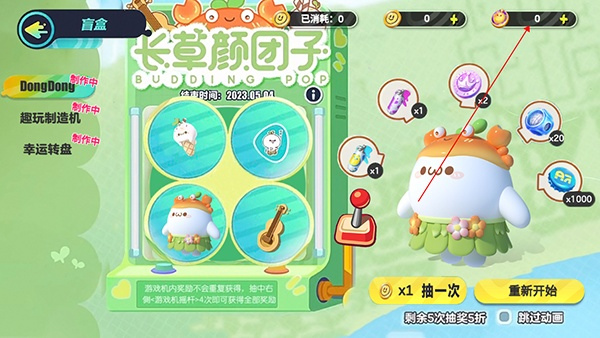 蛋仔派对颜团子抽奖模拟器手游4