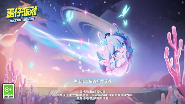 蛋仔派对颜团子抽奖模拟器手游5