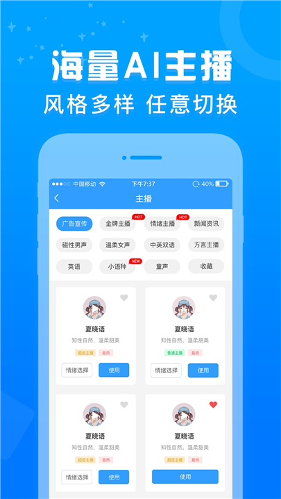 促销广告配音手机版2