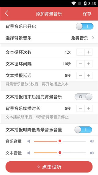促销广告配音手机版