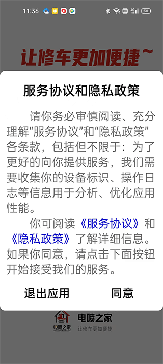 电喷之家官方正版