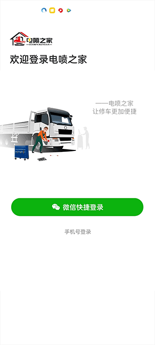 电喷之家官方正版