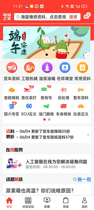 电喷之家官方正版