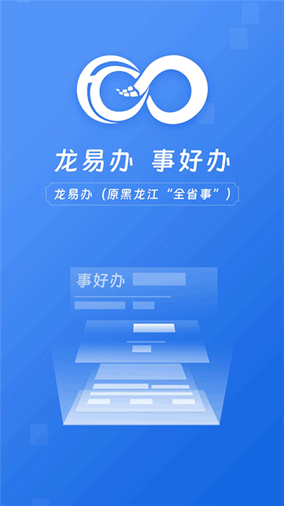 龙易办官方正版4