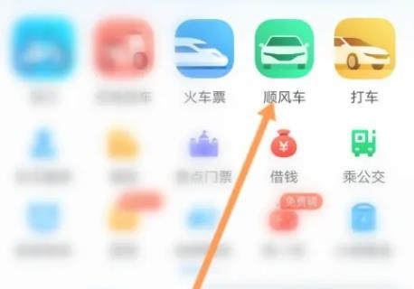 哈啰顺风车最新版
