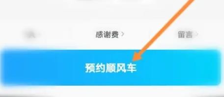 哈啰顺风车最新版