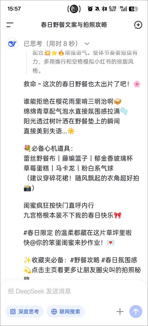 DeepSeek官方版