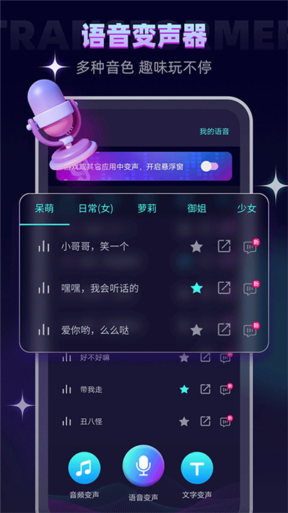 变声器大师手机版1