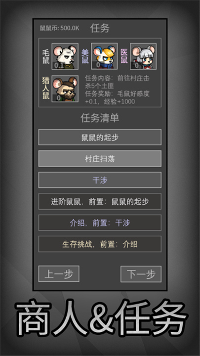 老鼠大冒险最新版1