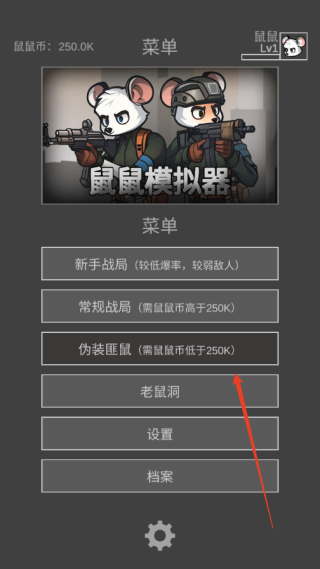 老鼠大冒险最新版