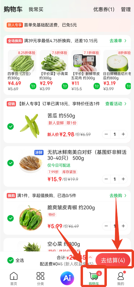 叮咚买菜官方版