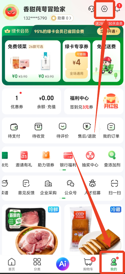 叮咚买菜官方版