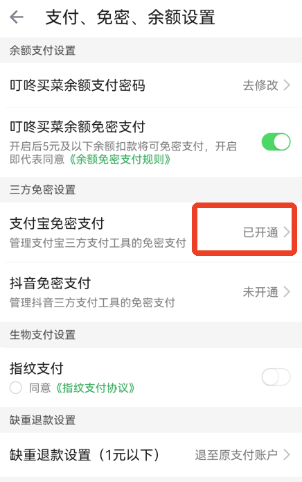 叮咚买菜官方版