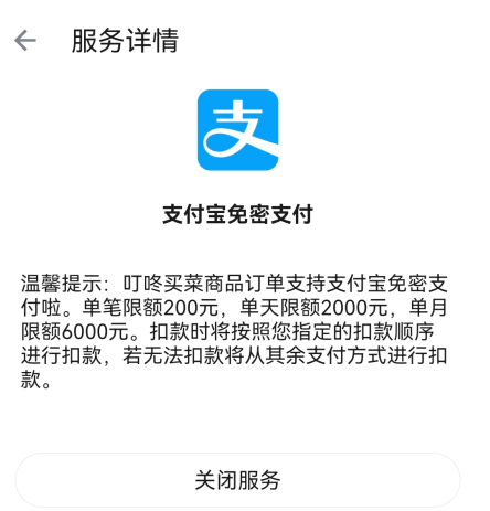 叮咚买菜官方版