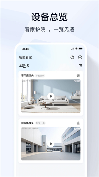 乔安智联手机版2