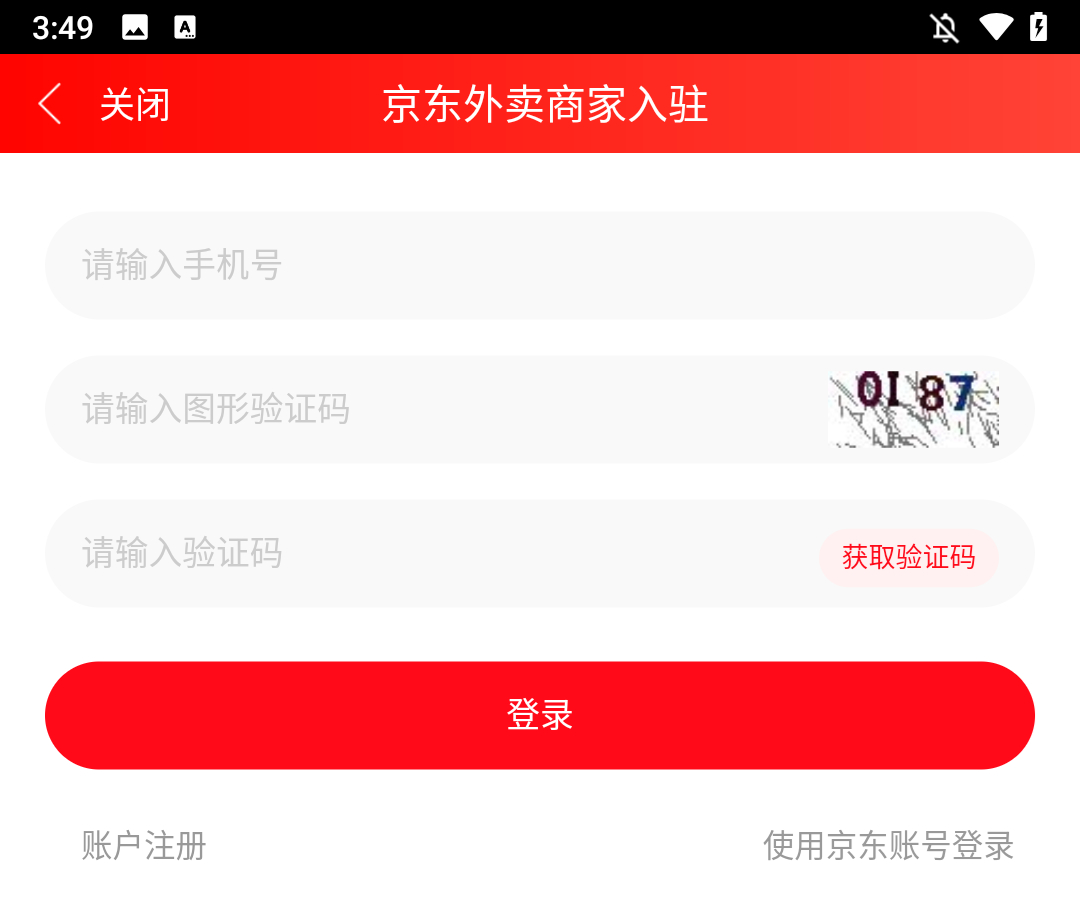 京东秒送商家版