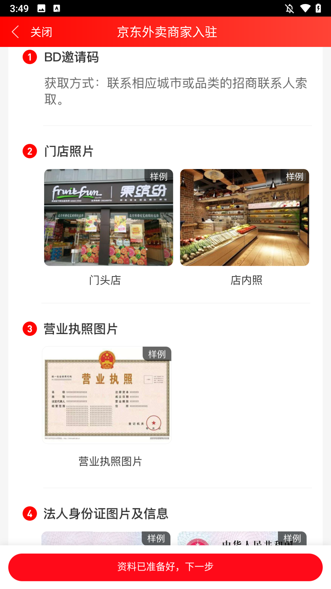 京东秒送商家版