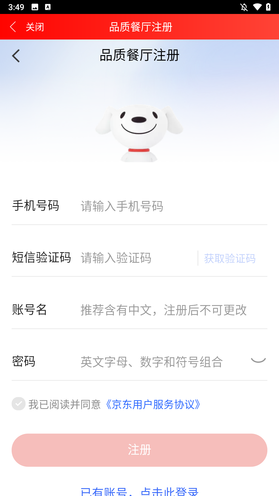 京东秒送商家版
