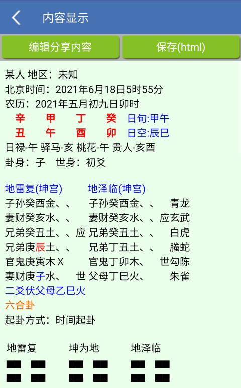 六爻排盘手机版