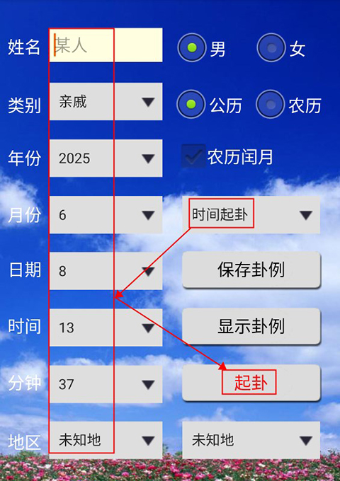 六爻排盘手机版