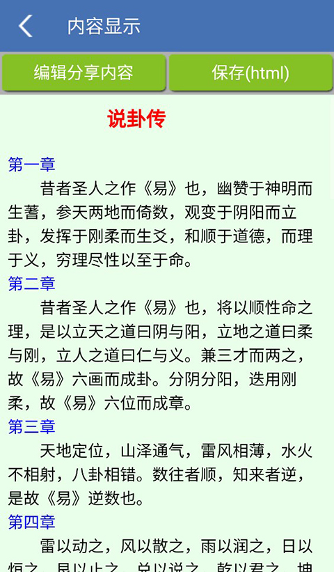 六爻排盘手机版