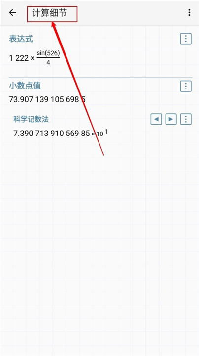 艾泰计算器汉化版