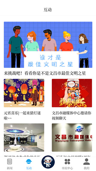 云上文昌客户端