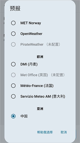 微风天气最新版