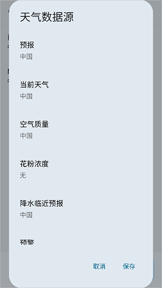 微风天气最新版